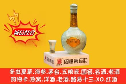 高唐县求购回收四特酒